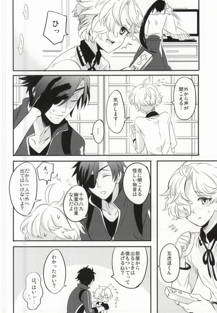 (SUPER24) [elice (マミ)] けだものだらけ (刀剣乱舞)