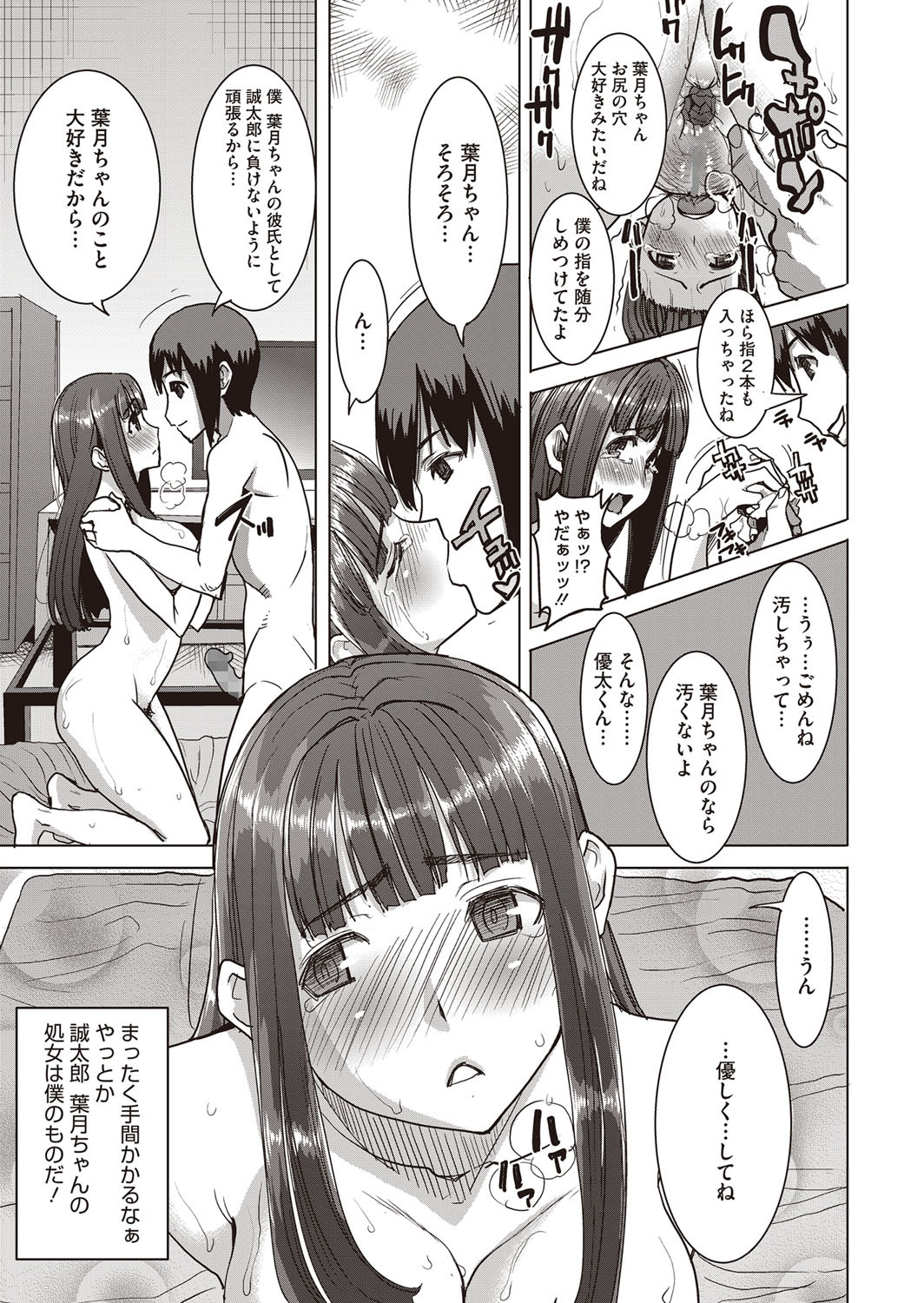 [田中あじ] 抱かれました…あと…ね…ニ━ 第1-7話
