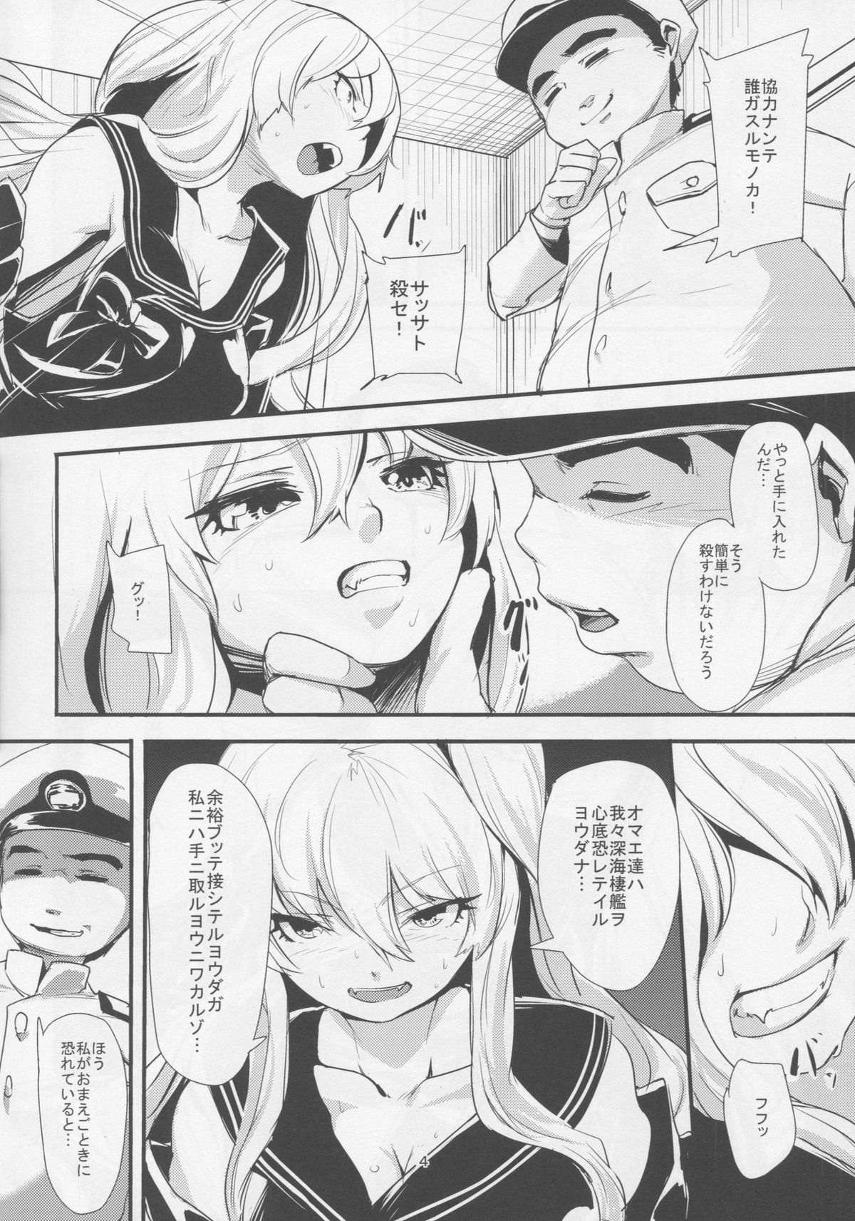 (C88) [ぬっこる] 轟ちん (艦隊これくしょん -艦これ-)