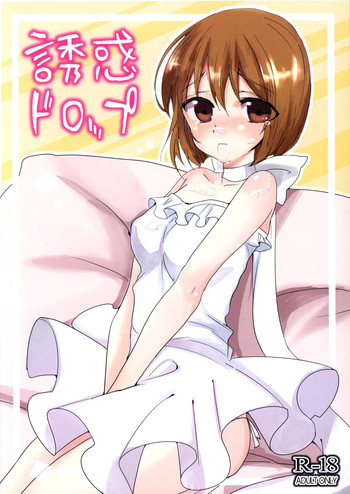 (C84) [へべれけBLACK7 (へべれけBLACK)] 誘惑ドロップ (アイドルマスター)