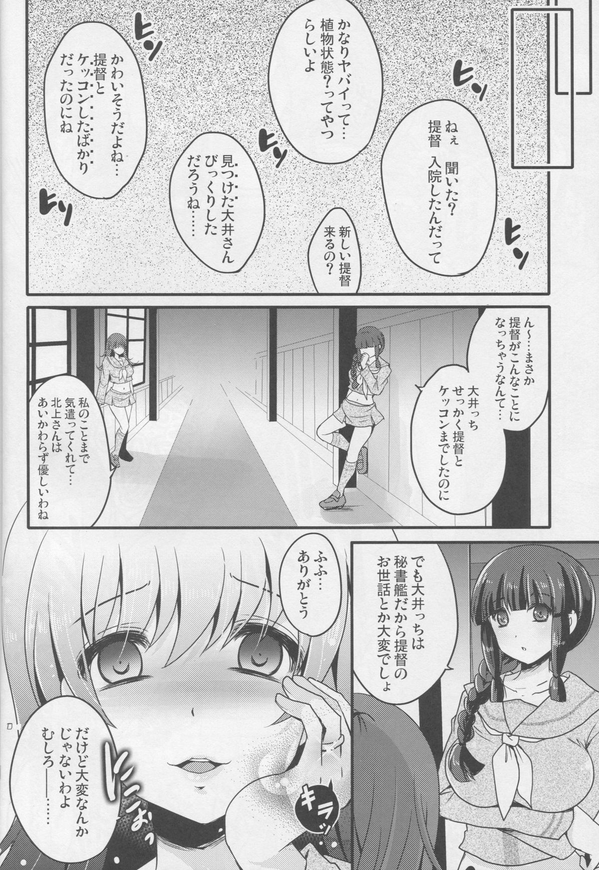 (C88) [うすべに屋 (うすべに桜子)] スケープゴート (艦隊これくしょん -艦これ-)