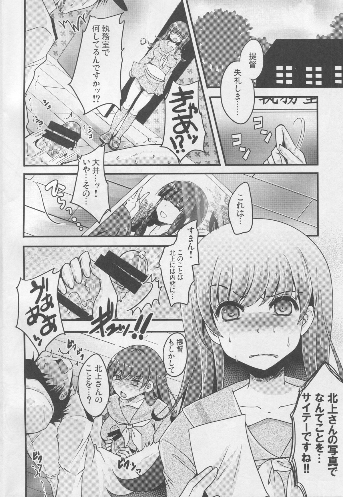 (C88) [うすべに屋 (うすべに桜子)] スケープゴート (艦隊これくしょん -艦これ-)