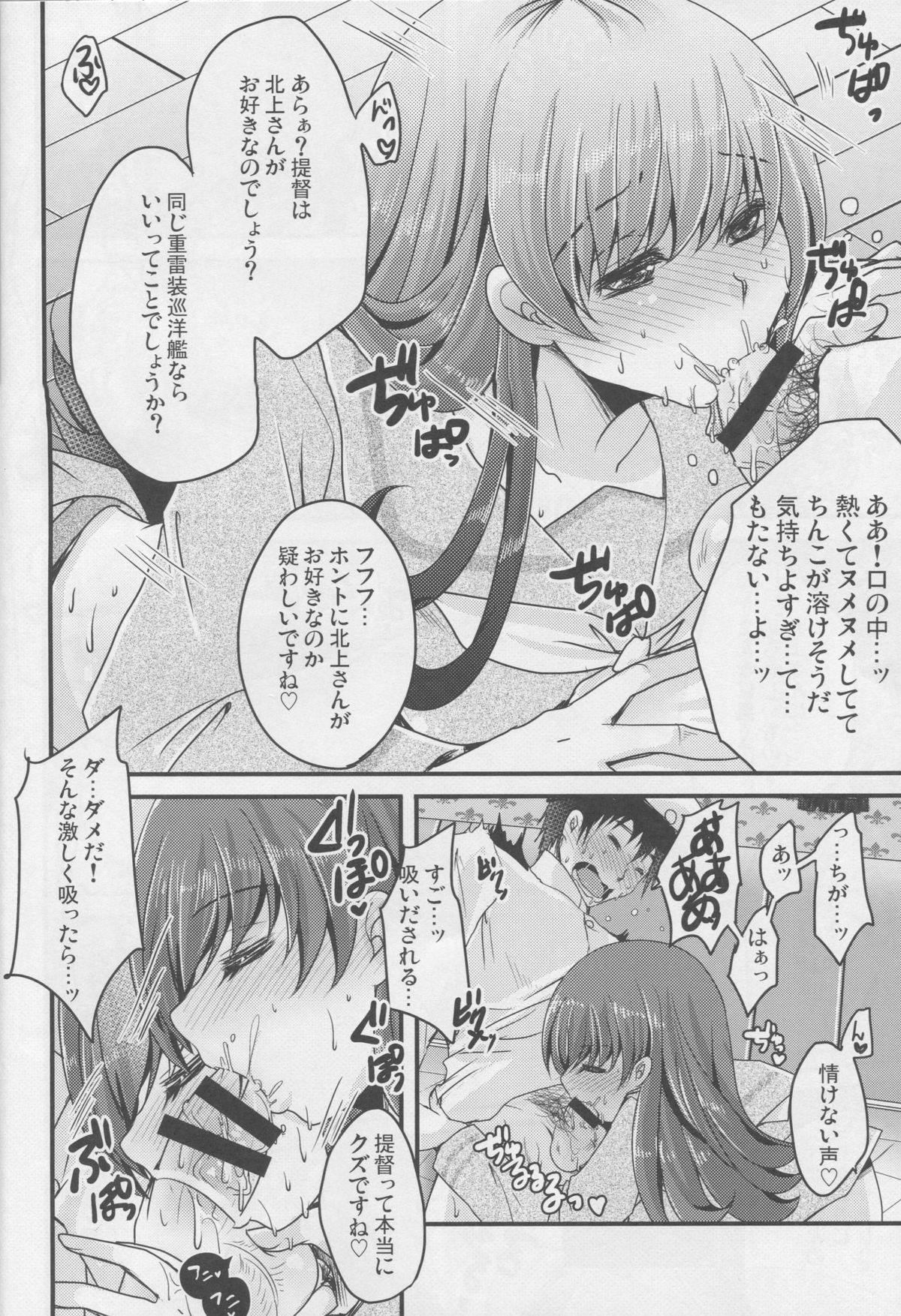 (C88) [うすべに屋 (うすべに桜子)] スケープゴート (艦隊これくしょん -艦これ-)