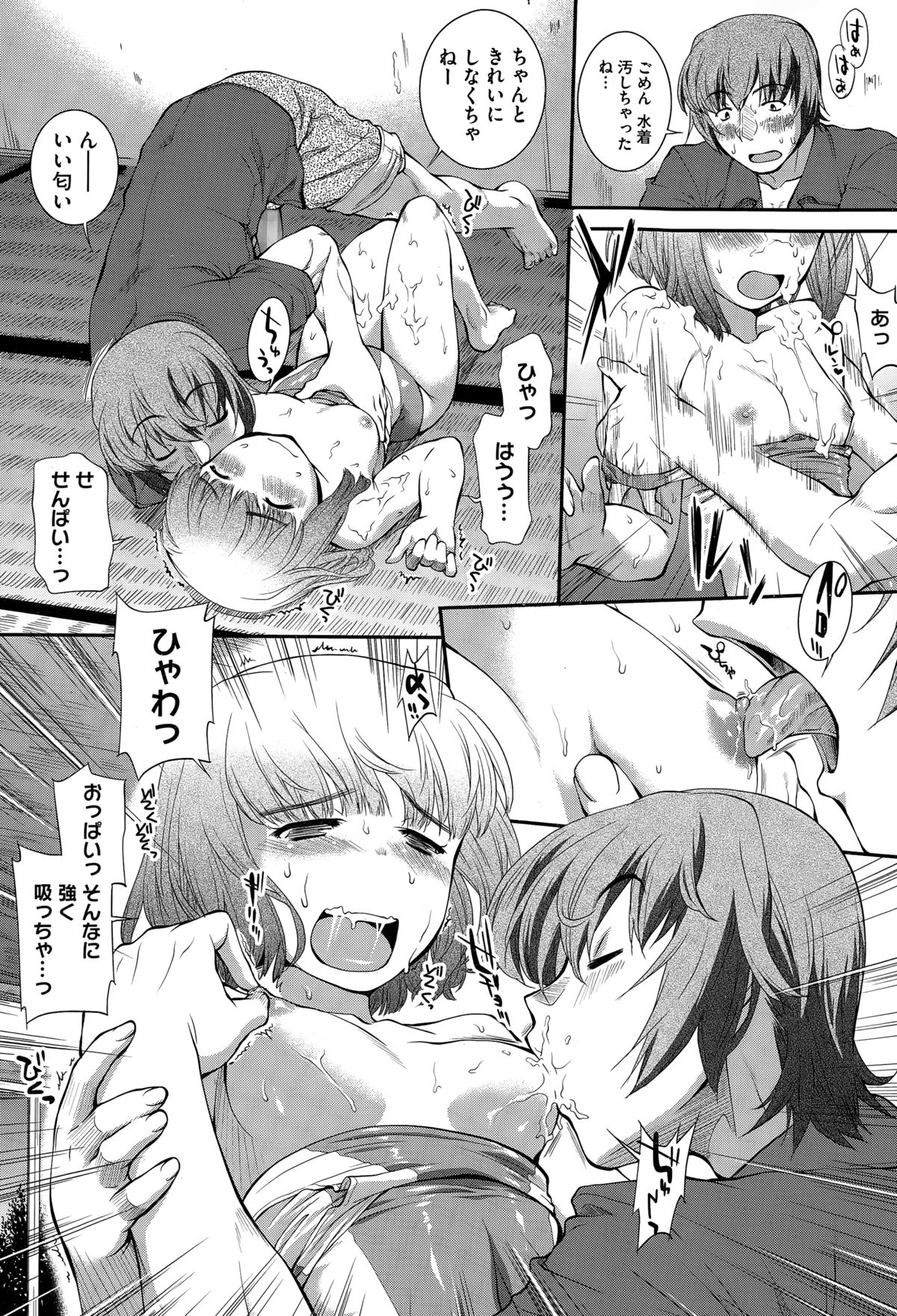 [ジョン湿地王] 水泳部カプリッチオ 第1-8話