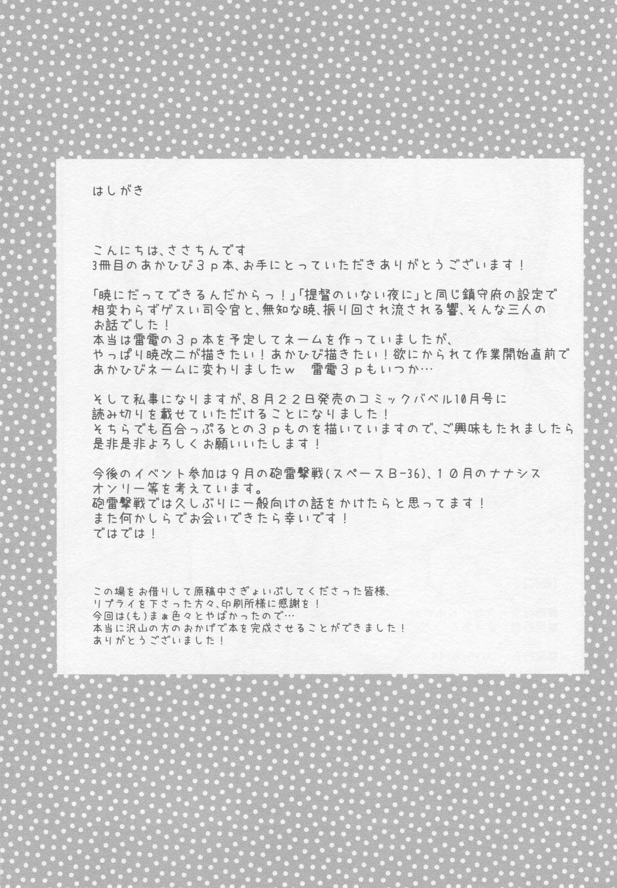 (C88) [K+W (ささちん)] 改二な二人のあかひびより (艦隊これくしょん -艦これ-)