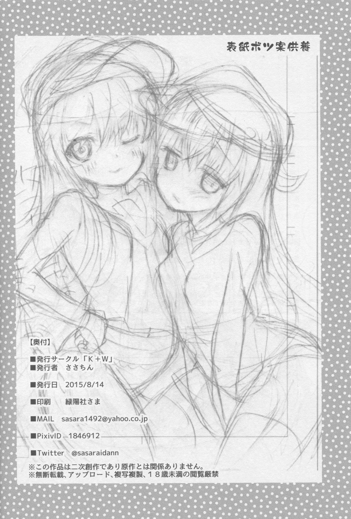 (C88) [K+W (ささちん)] 改二な二人のあかひびより (艦隊これくしょん -艦これ-)