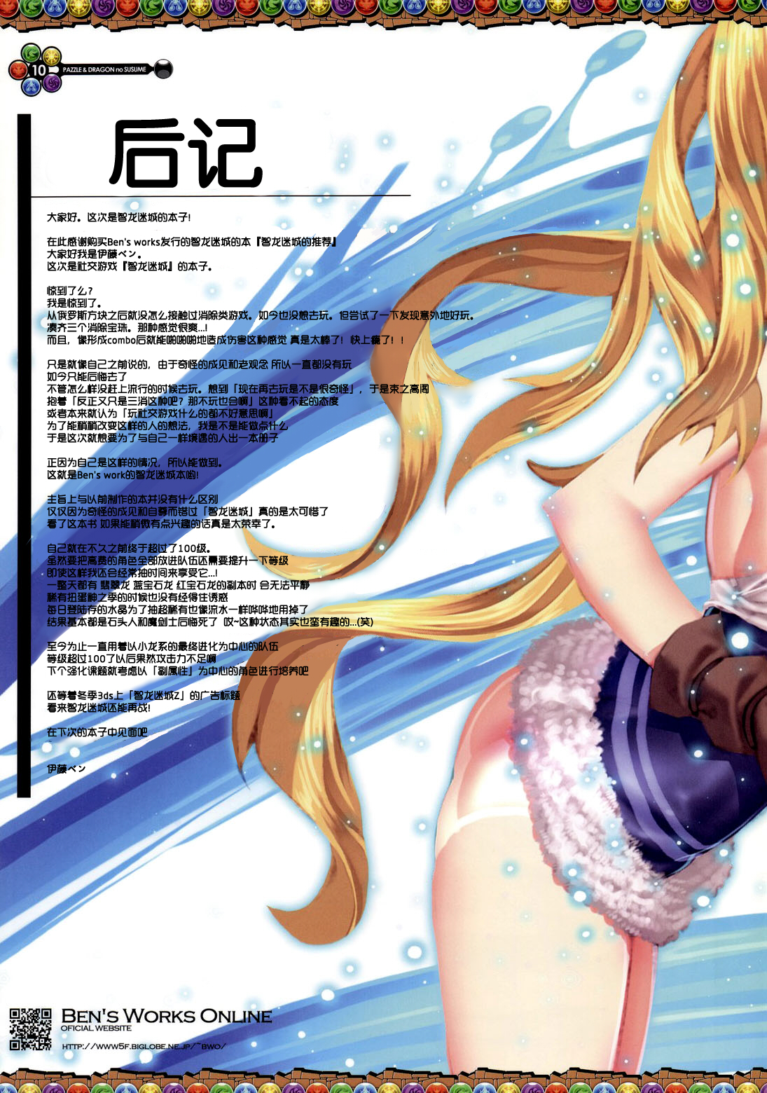 (C84) [Ben's Works (伊藤ベン)] PAZZLE & DRAGONS no SUSUME (パズル&ドラゴンズ) [中国翻訳]