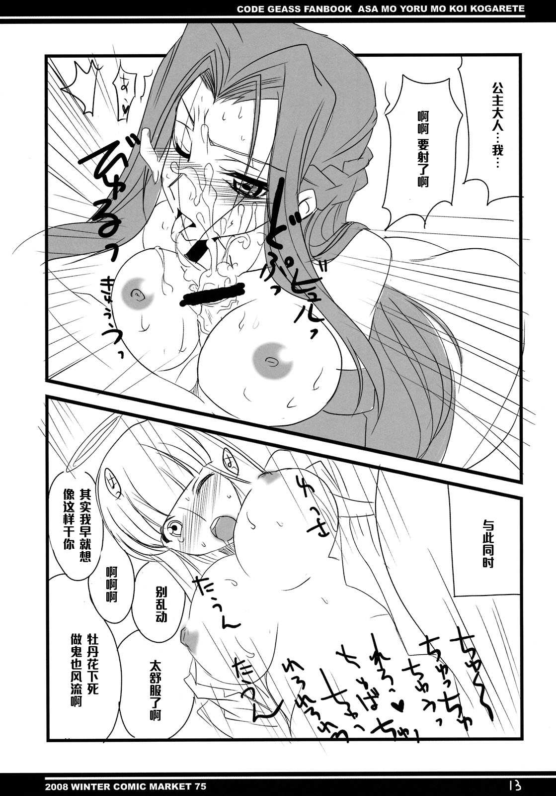 (C75) [BlueMage (あおいまなぶ)] 朝も夜も恋焦がれて (コードギアス) [中国翻訳]
