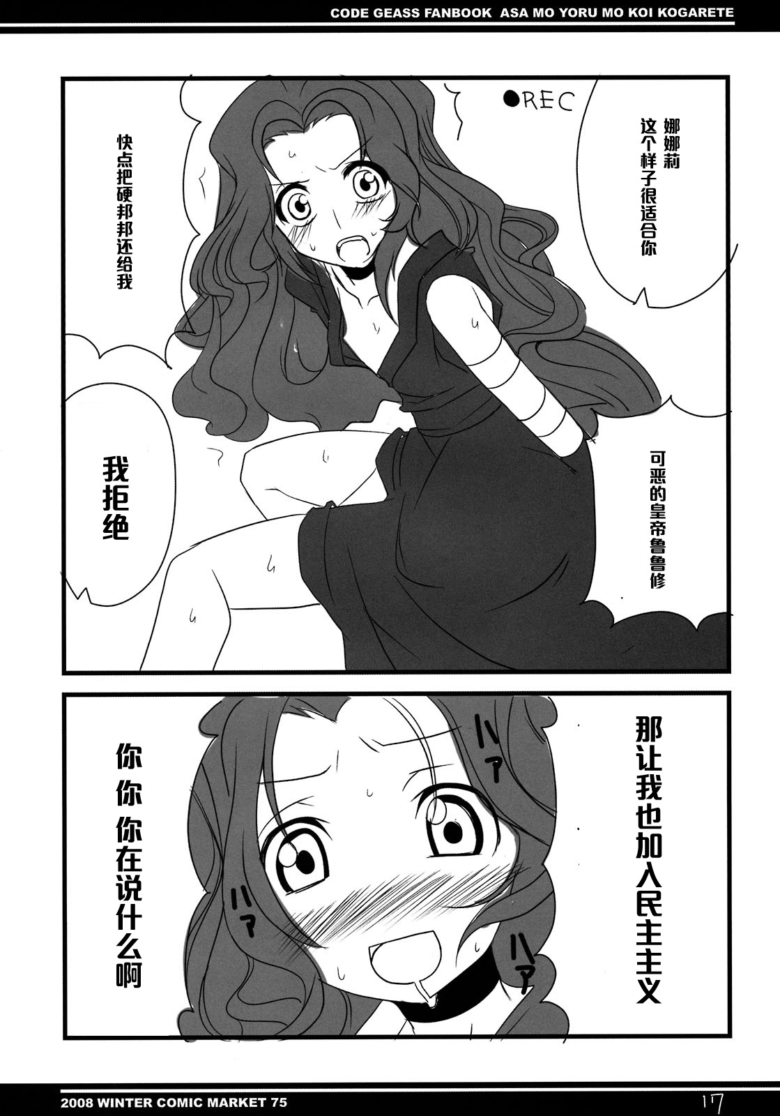 (C75) [BlueMage (あおいまなぶ)] 朝も夜も恋焦がれて (コードギアス) [中国翻訳]