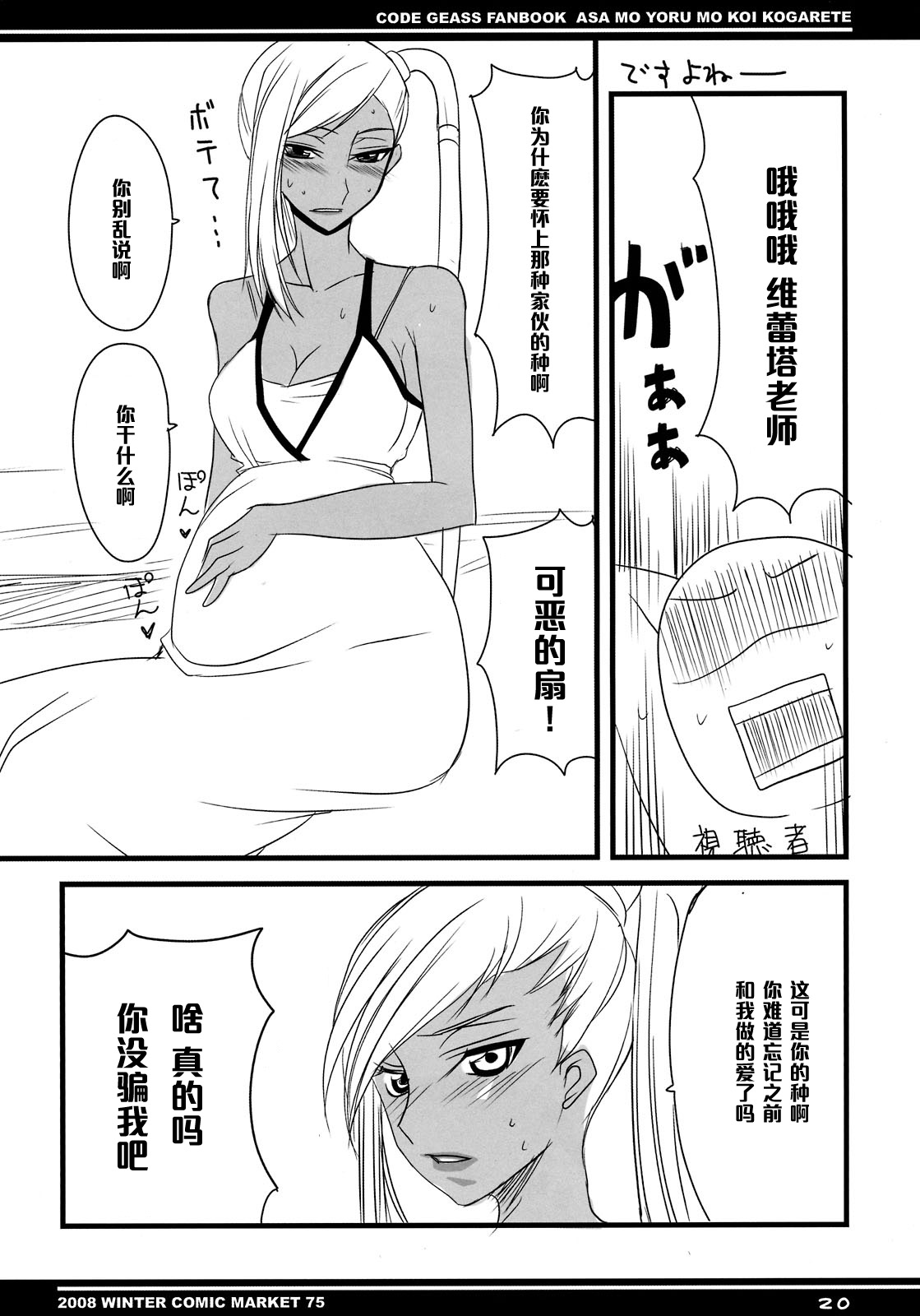 (C75) [BlueMage (あおいまなぶ)] 朝も夜も恋焦がれて (コードギアス) [中国翻訳]
