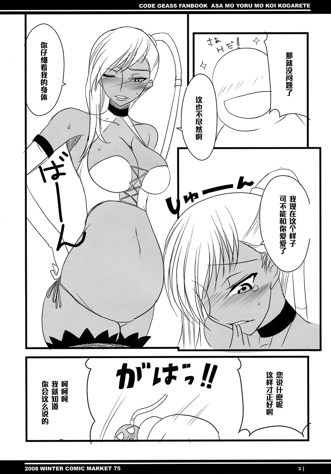 (C75) [BlueMage (あおいまなぶ)] 朝も夜も恋焦がれて (コードギアス) [中国翻訳]