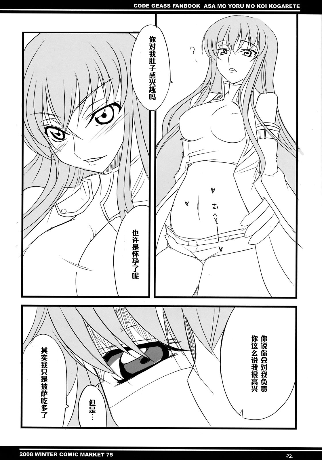 (C75) [BlueMage (あおいまなぶ)] 朝も夜も恋焦がれて (コードギアス) [中国翻訳]
