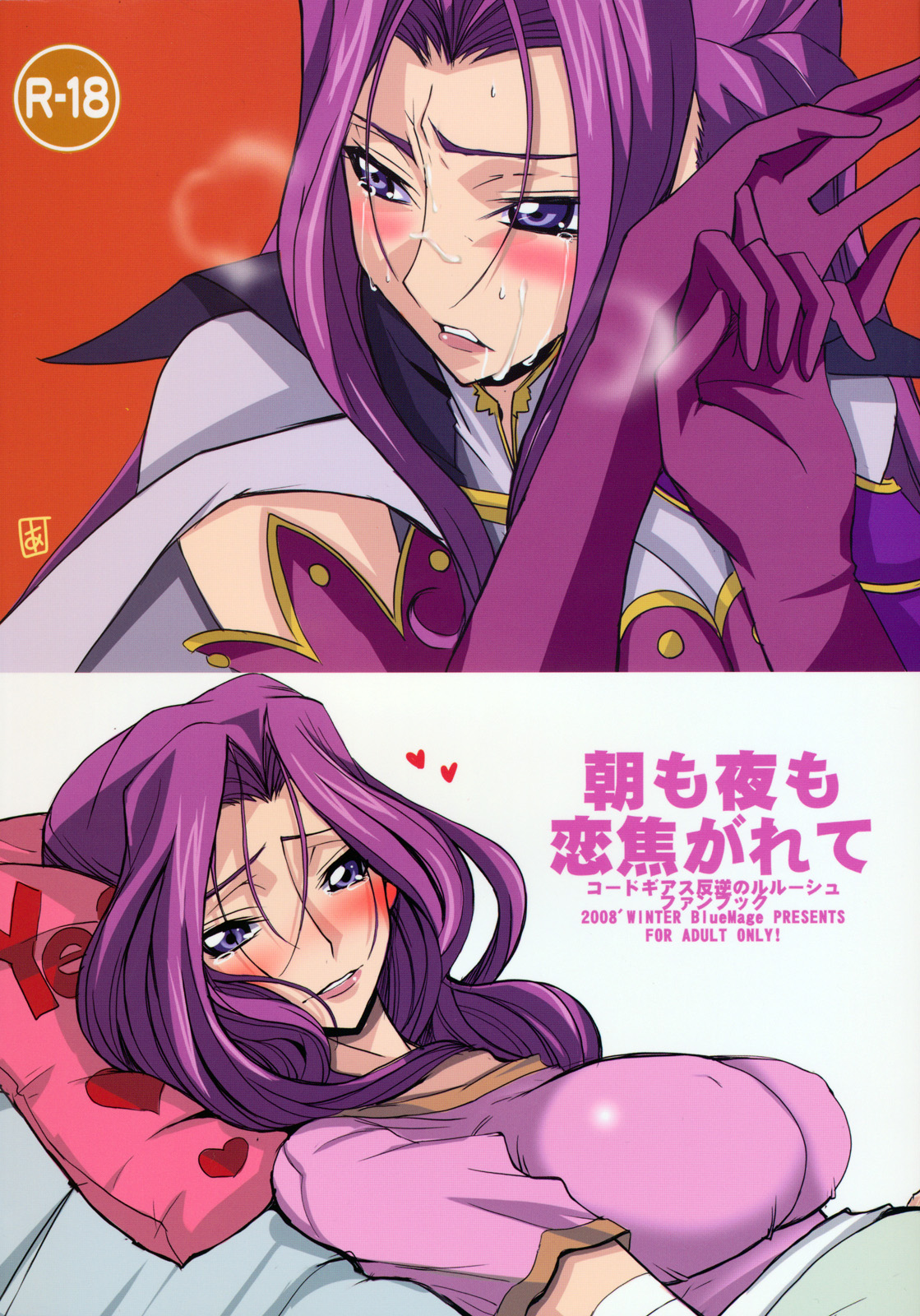 (C75) [BlueMage (あおいまなぶ)] 朝も夜も恋焦がれて (コードギアス) [中国翻訳]