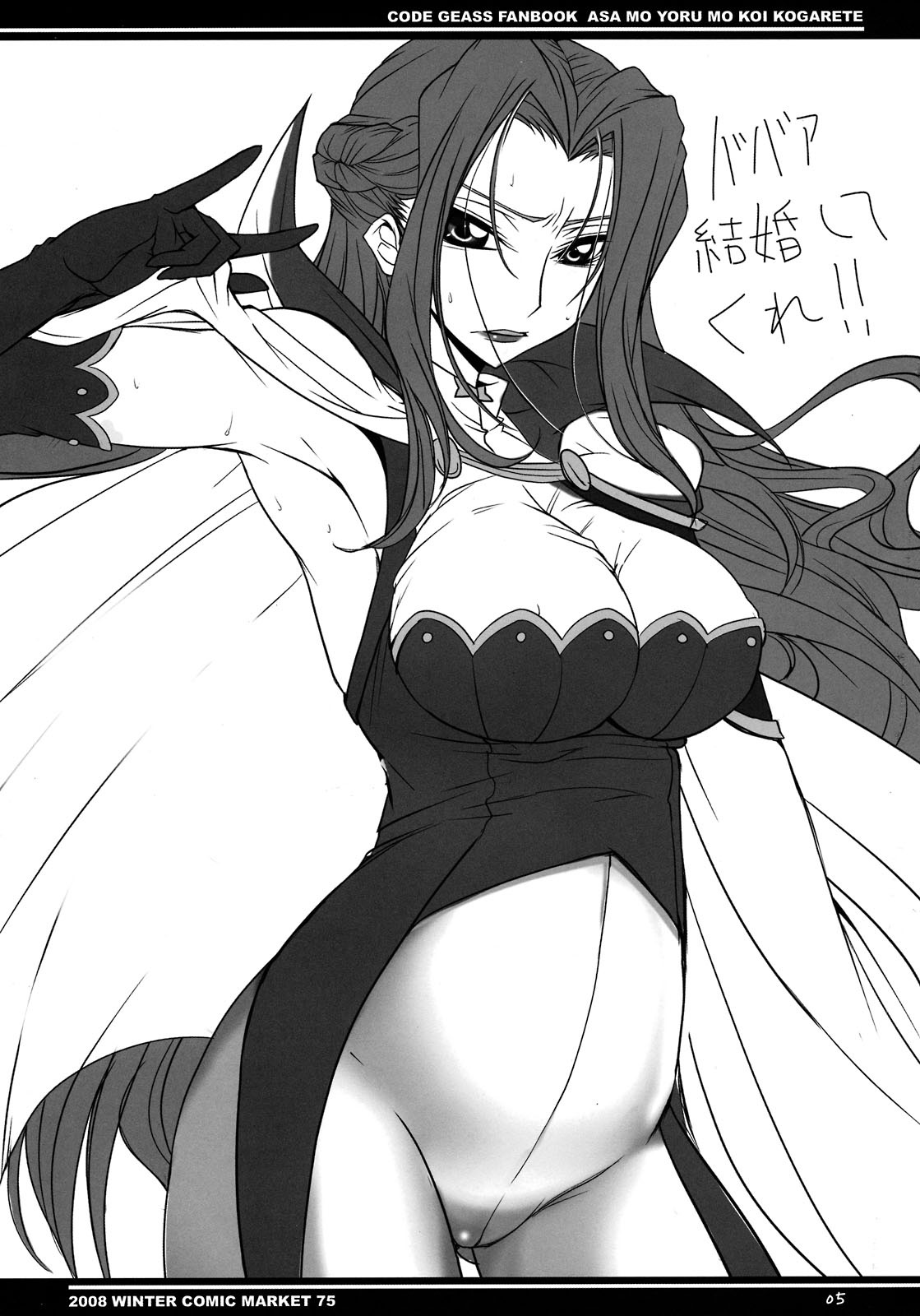 (C75) [BlueMage (あおいまなぶ)] 朝も夜も恋焦がれて (コードギアス) [中国翻訳]