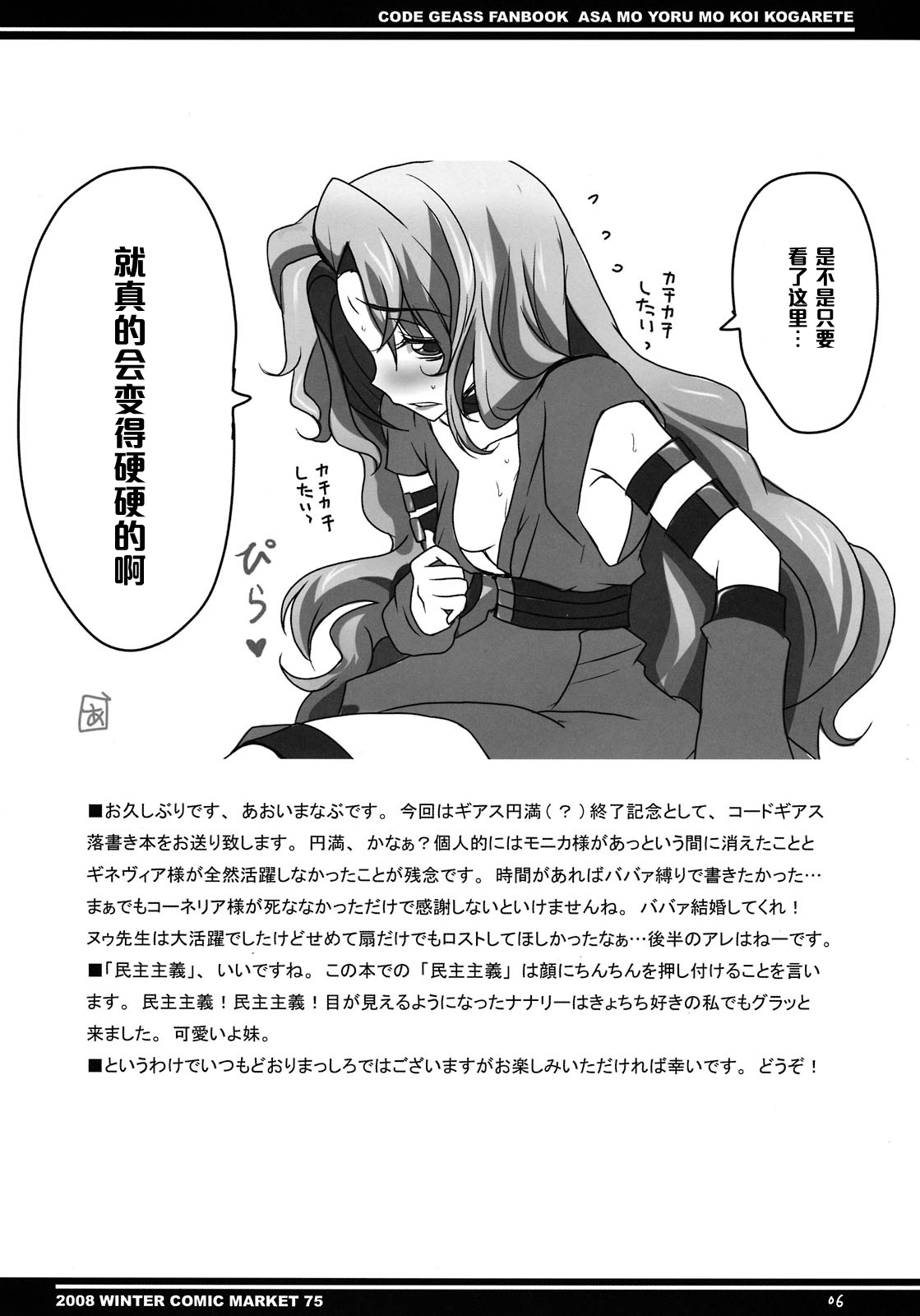 (C75) [BlueMage (あおいまなぶ)] 朝も夜も恋焦がれて (コードギアス) [中国翻訳]