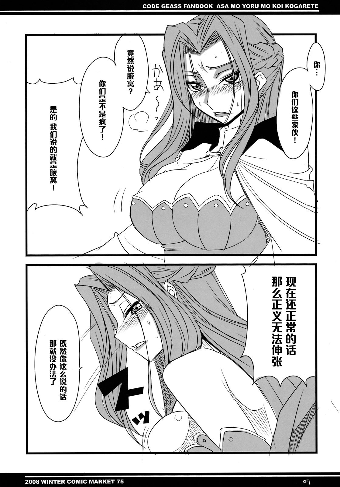 (C75) [BlueMage (あおいまなぶ)] 朝も夜も恋焦がれて (コードギアス) [中国翻訳]