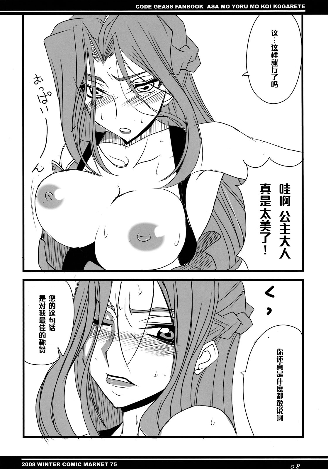 (C75) [BlueMage (あおいまなぶ)] 朝も夜も恋焦がれて (コードギアス) [中国翻訳]