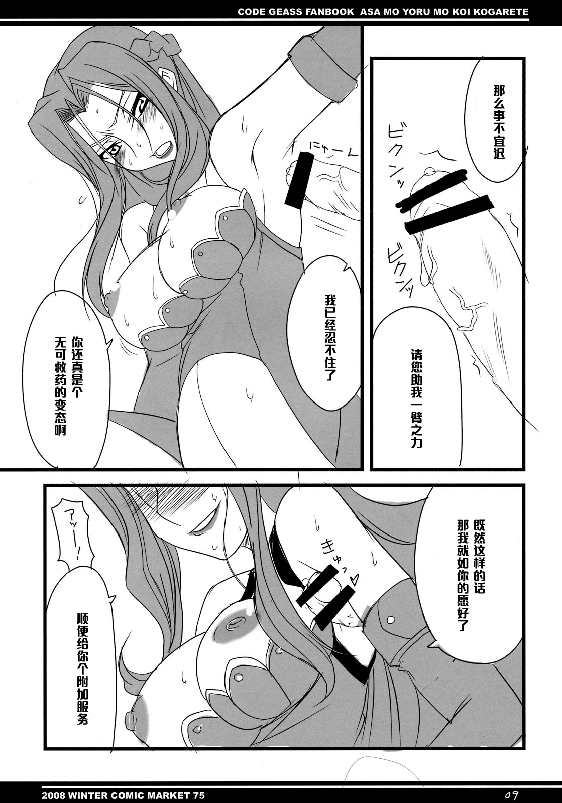 (C75) [BlueMage (あおいまなぶ)] 朝も夜も恋焦がれて (コードギアス) [中国翻訳]
