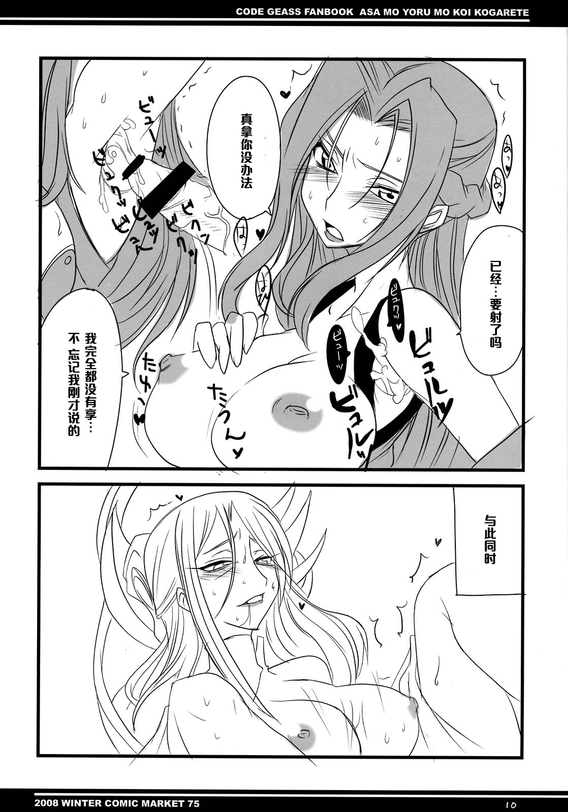 (C75) [BlueMage (あおいまなぶ)] 朝も夜も恋焦がれて (コードギアス) [中国翻訳]