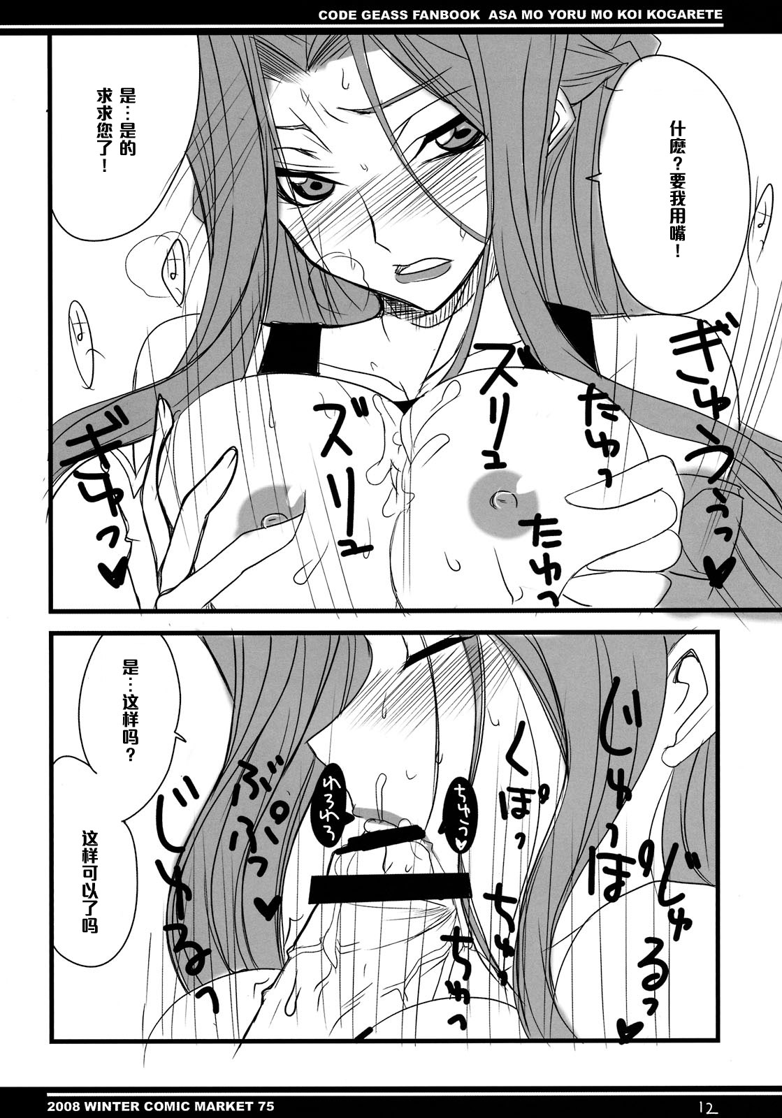 (C75) [BlueMage (あおいまなぶ)] 朝も夜も恋焦がれて (コードギアス) [中国翻訳]