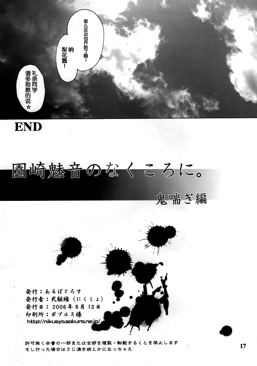 (C70) [あるばとろす (弐駆緒)] 園崎魅音のなくころに。鬼喘ぎ編 (ひぐらしのなく頃に) [中国翻訳]