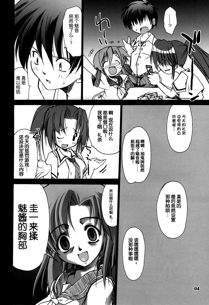 (C70) [あるばとろす (弐駆緒)] 園崎魅音のなくころに。鬼喘ぎ編 (ひぐらしのなく頃に) [中国翻訳]