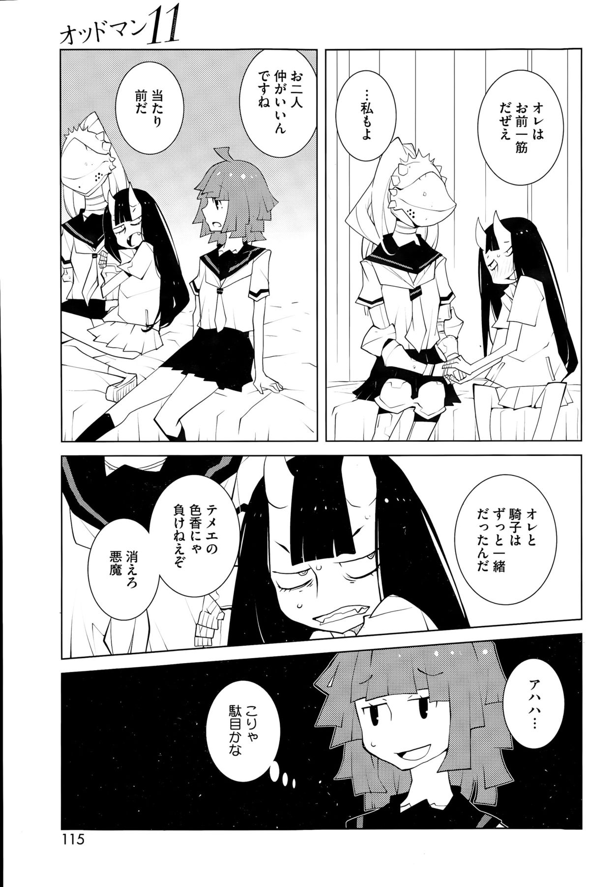 コミックホットミルク 2015年8月号