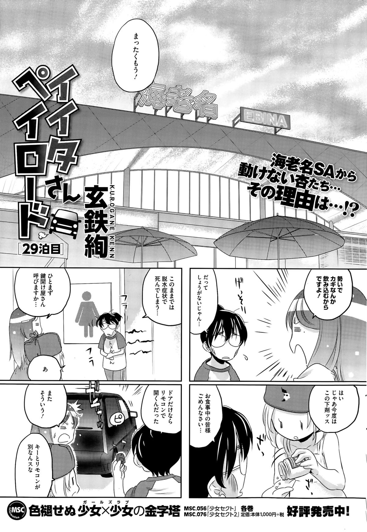 コミックホットミルク 2015年8月号