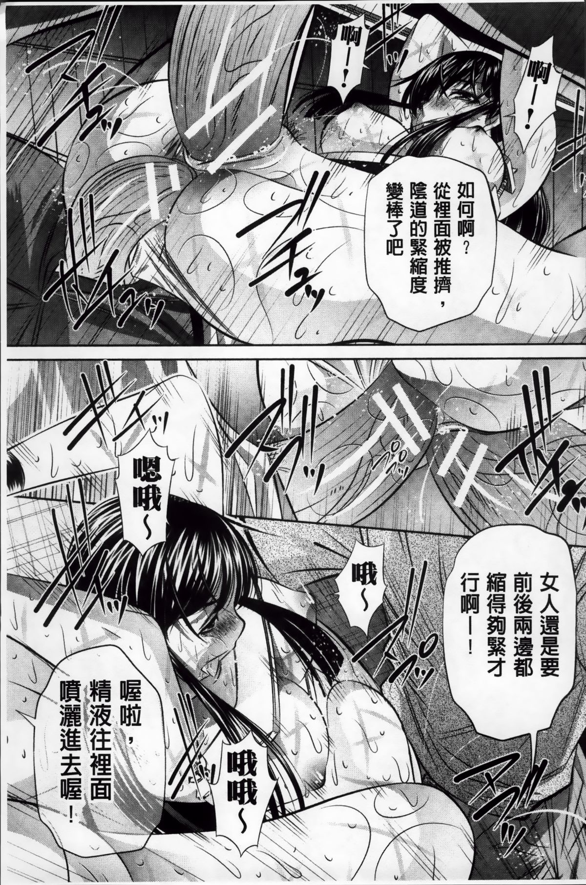 [NABURU] 姦罰痴態 [中国翻訳]