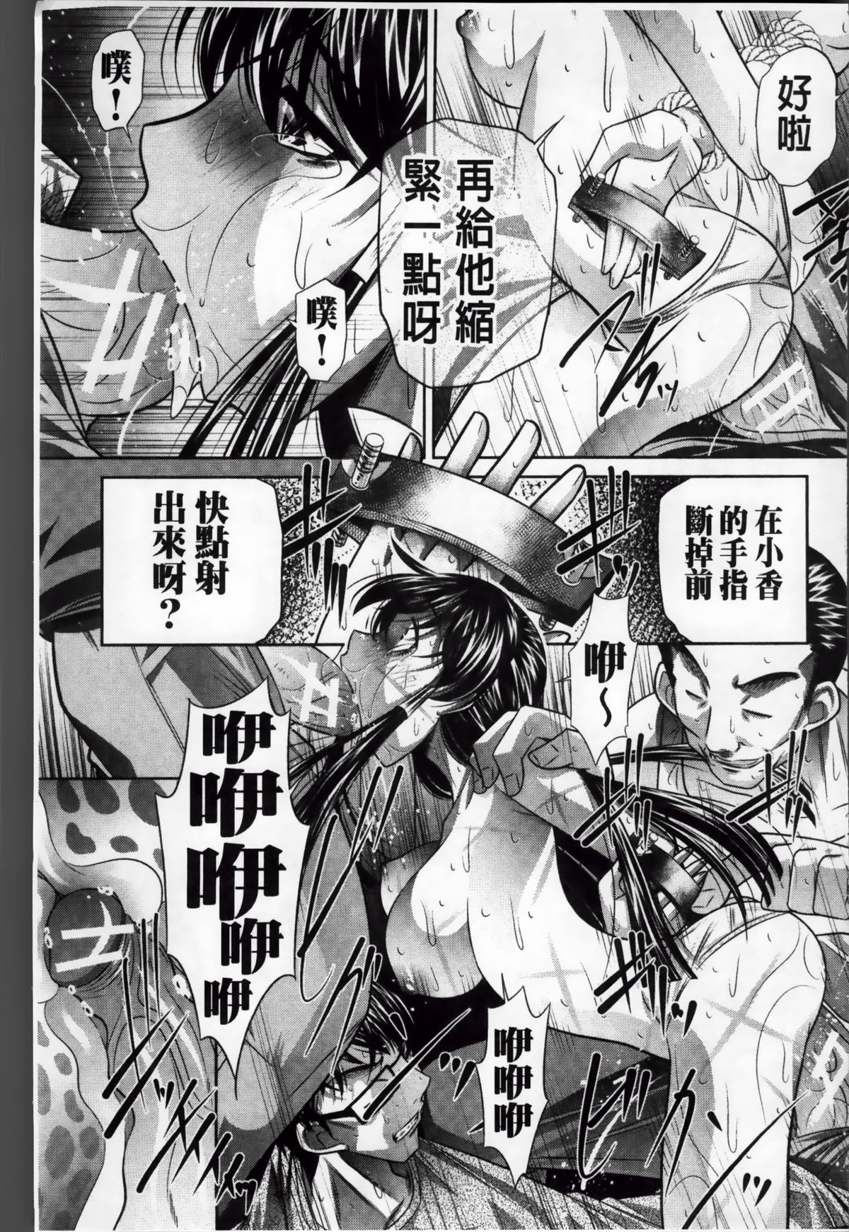 [NABURU] 姦罰痴態 [中国翻訳]