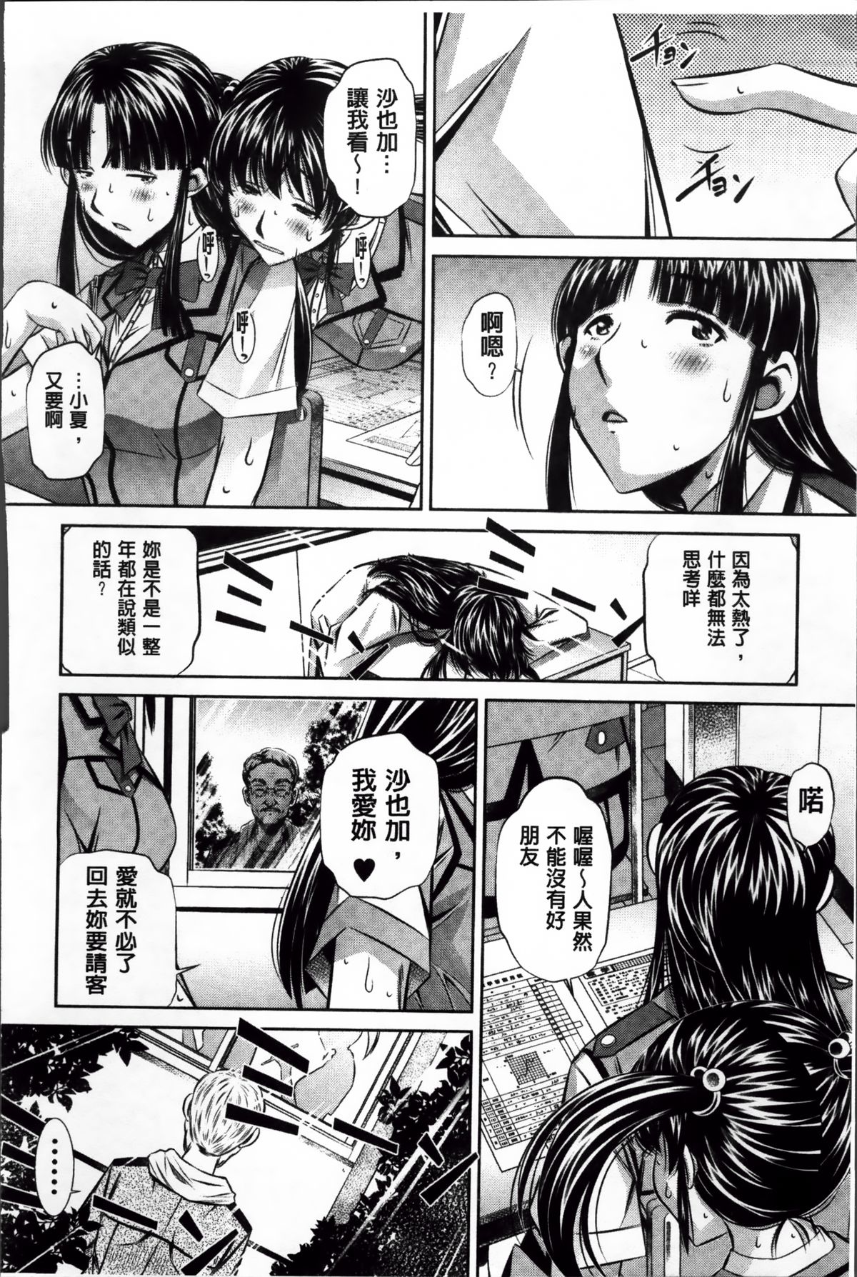 [NABURU] 姦罰痴態 [中国翻訳]