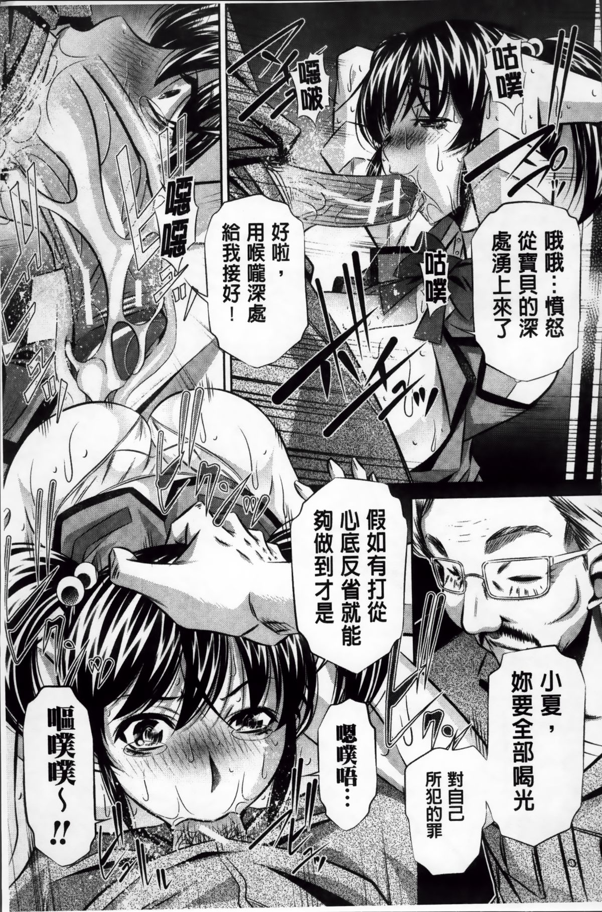 [NABURU] 姦罰痴態 [中国翻訳]