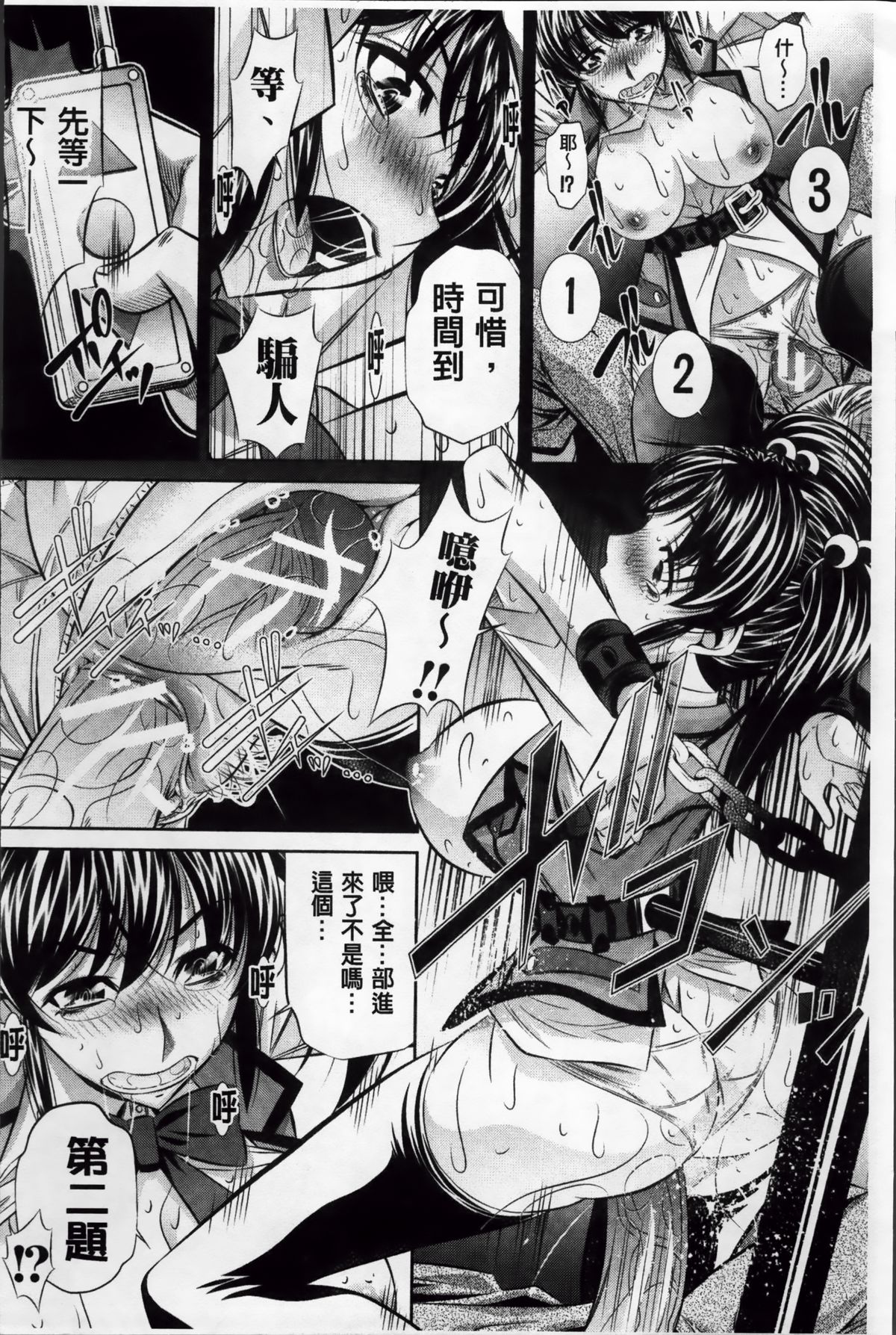 [NABURU] 姦罰痴態 [中国翻訳]