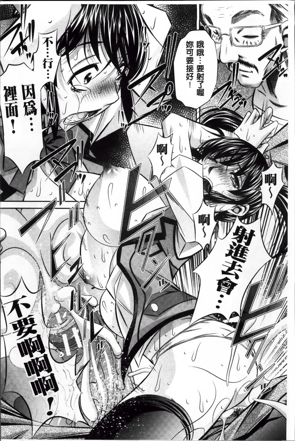 [NABURU] 姦罰痴態 [中国翻訳]