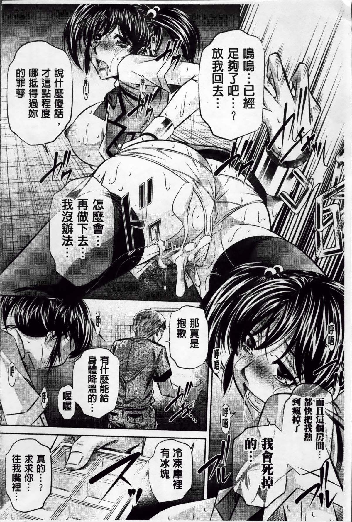 [NABURU] 姦罰痴態 [中国翻訳]