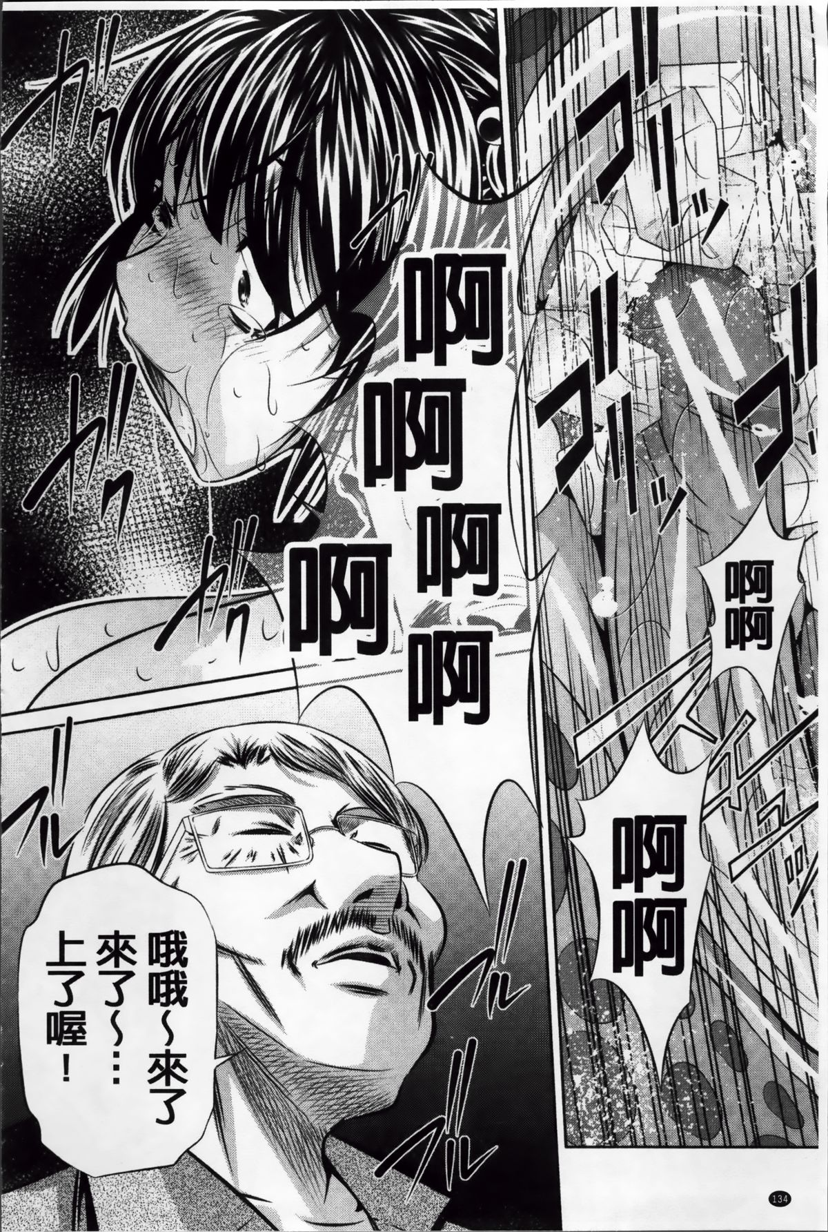 [NABURU] 姦罰痴態 [中国翻訳]