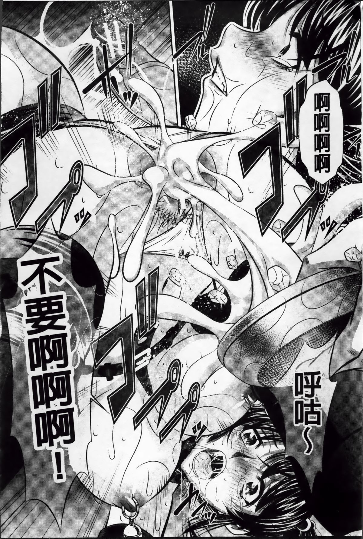 [NABURU] 姦罰痴態 [中国翻訳]