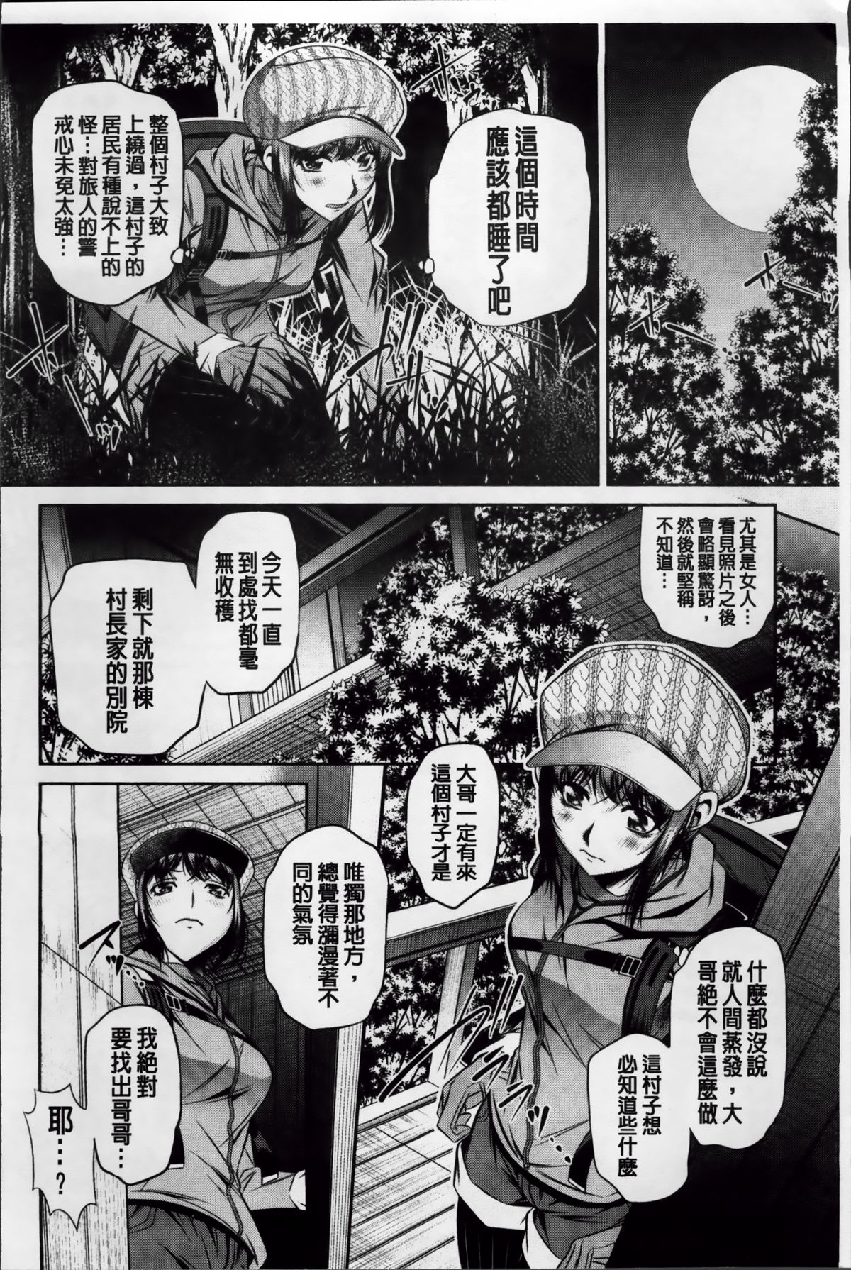 [NABURU] 姦罰痴態 [中国翻訳]