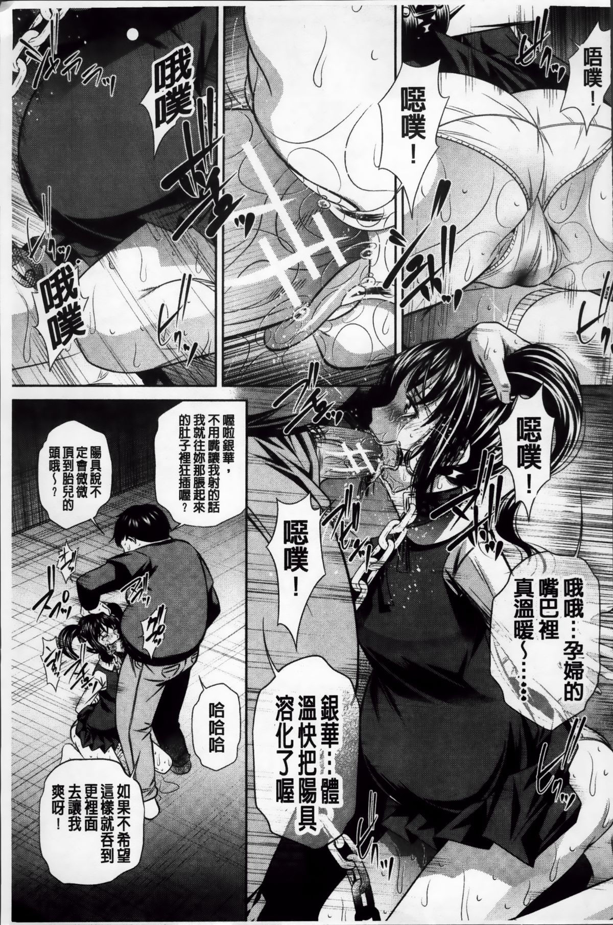 [NABURU] 姦罰痴態 [中国翻訳]