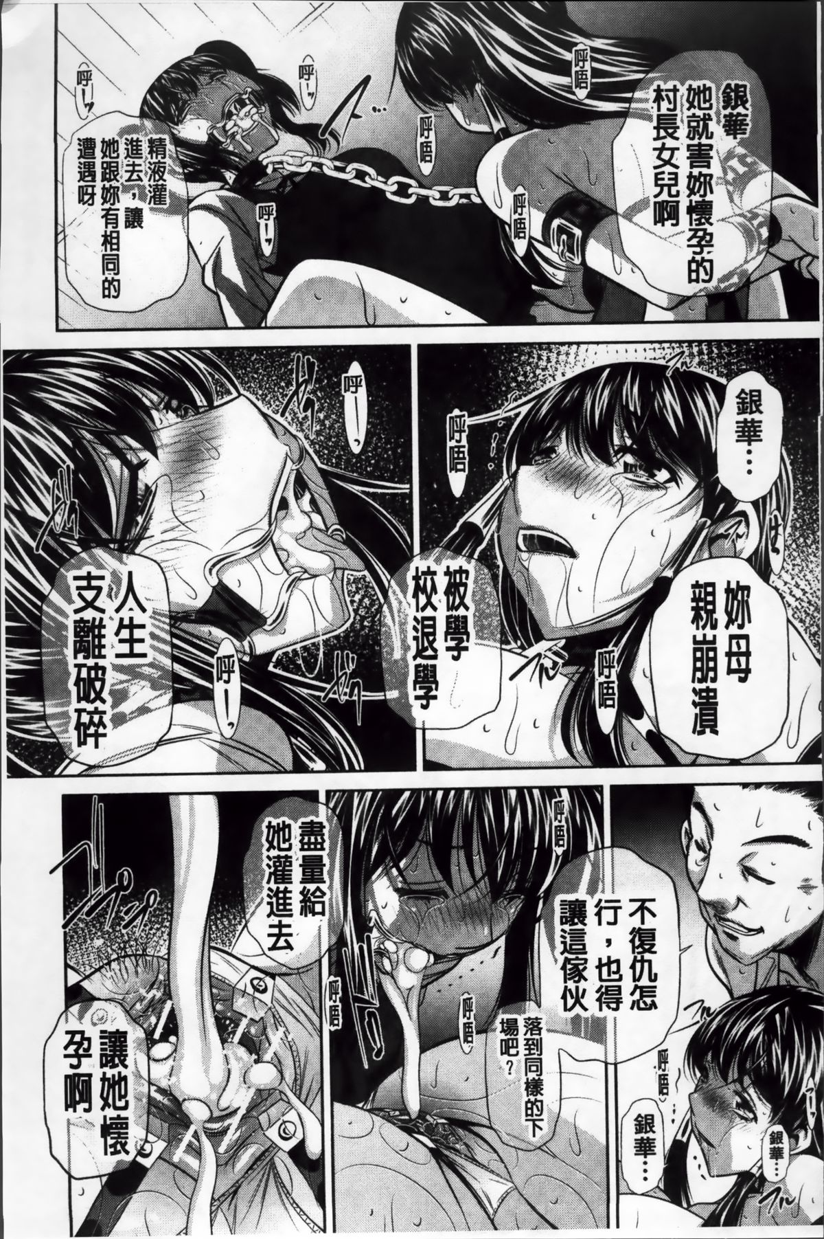 [NABURU] 姦罰痴態 [中国翻訳]