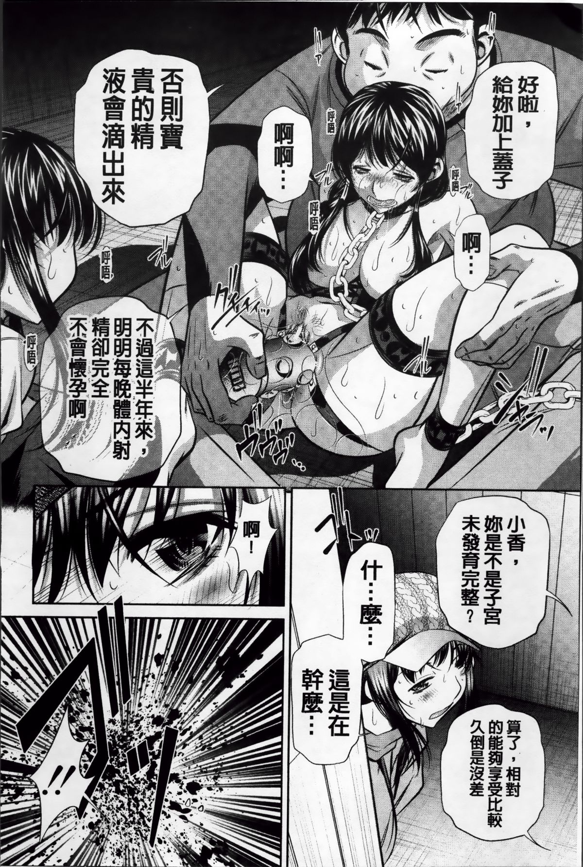 [NABURU] 姦罰痴態 [中国翻訳]