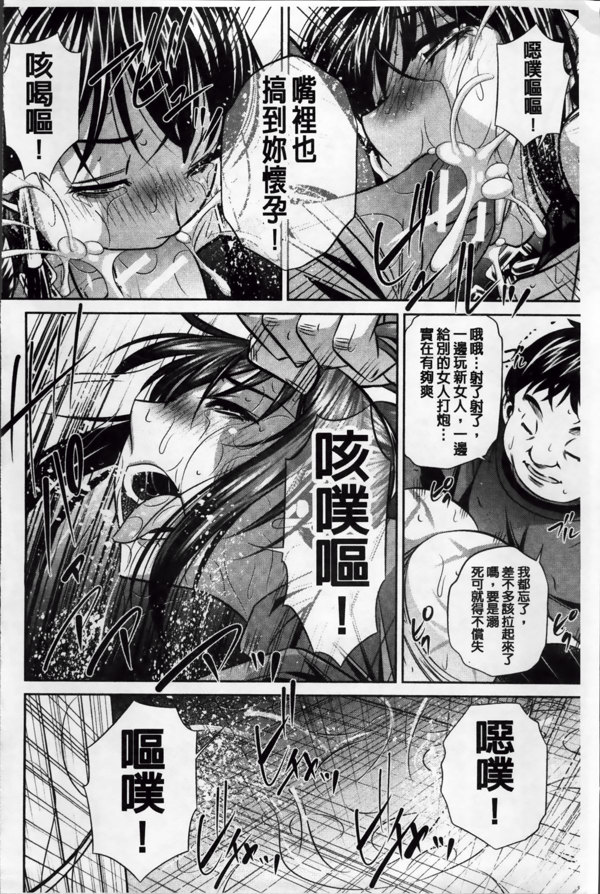 [NABURU] 姦罰痴態 [中国翻訳]