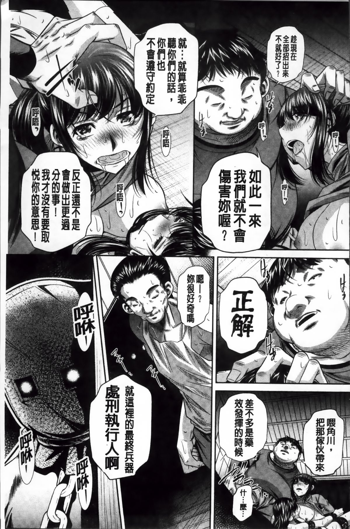 [NABURU] 姦罰痴態 [中国翻訳]