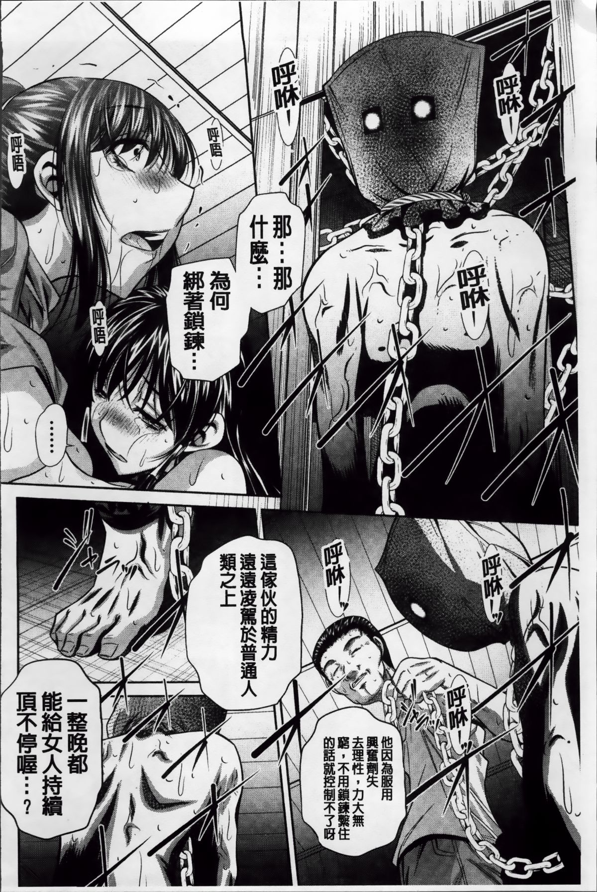 [NABURU] 姦罰痴態 [中国翻訳]