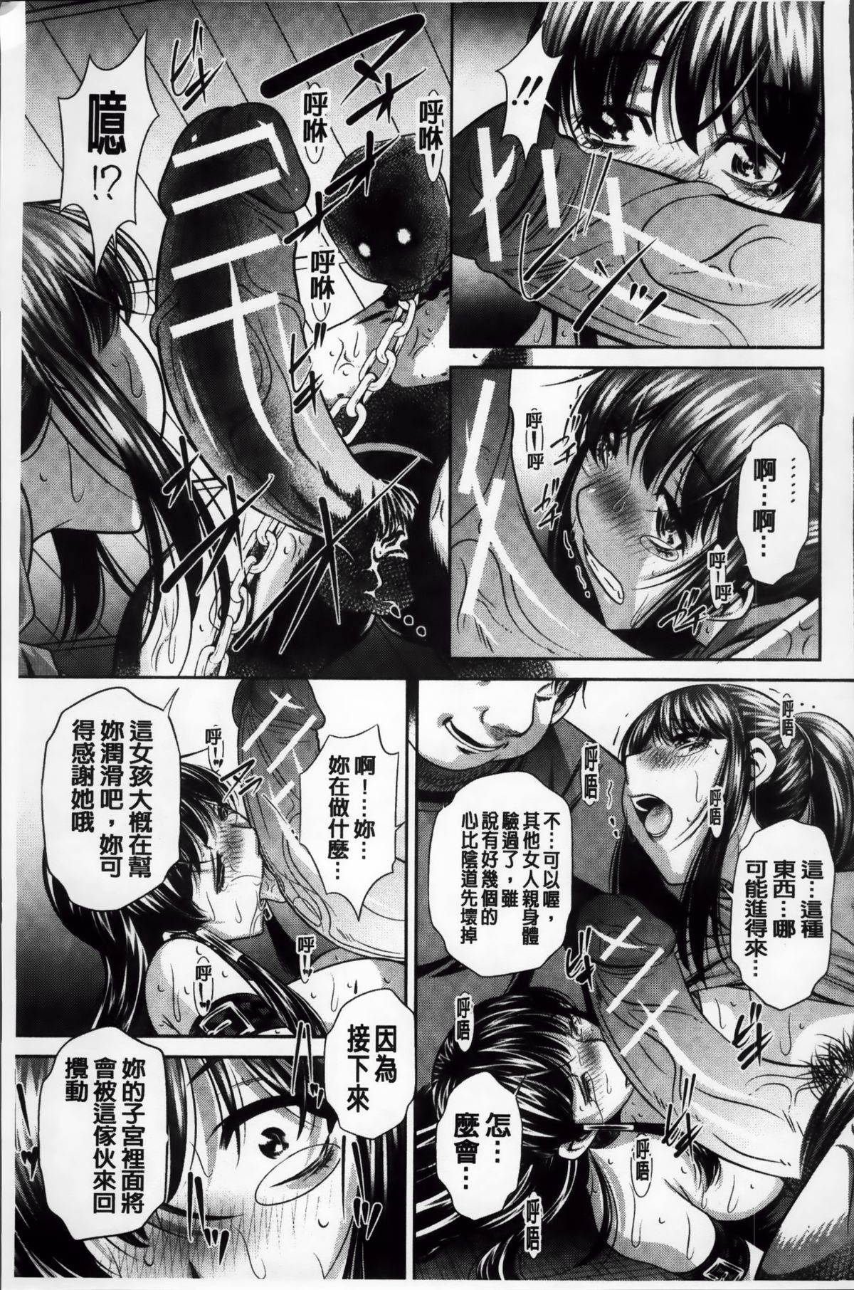 [NABURU] 姦罰痴態 [中国翻訳]