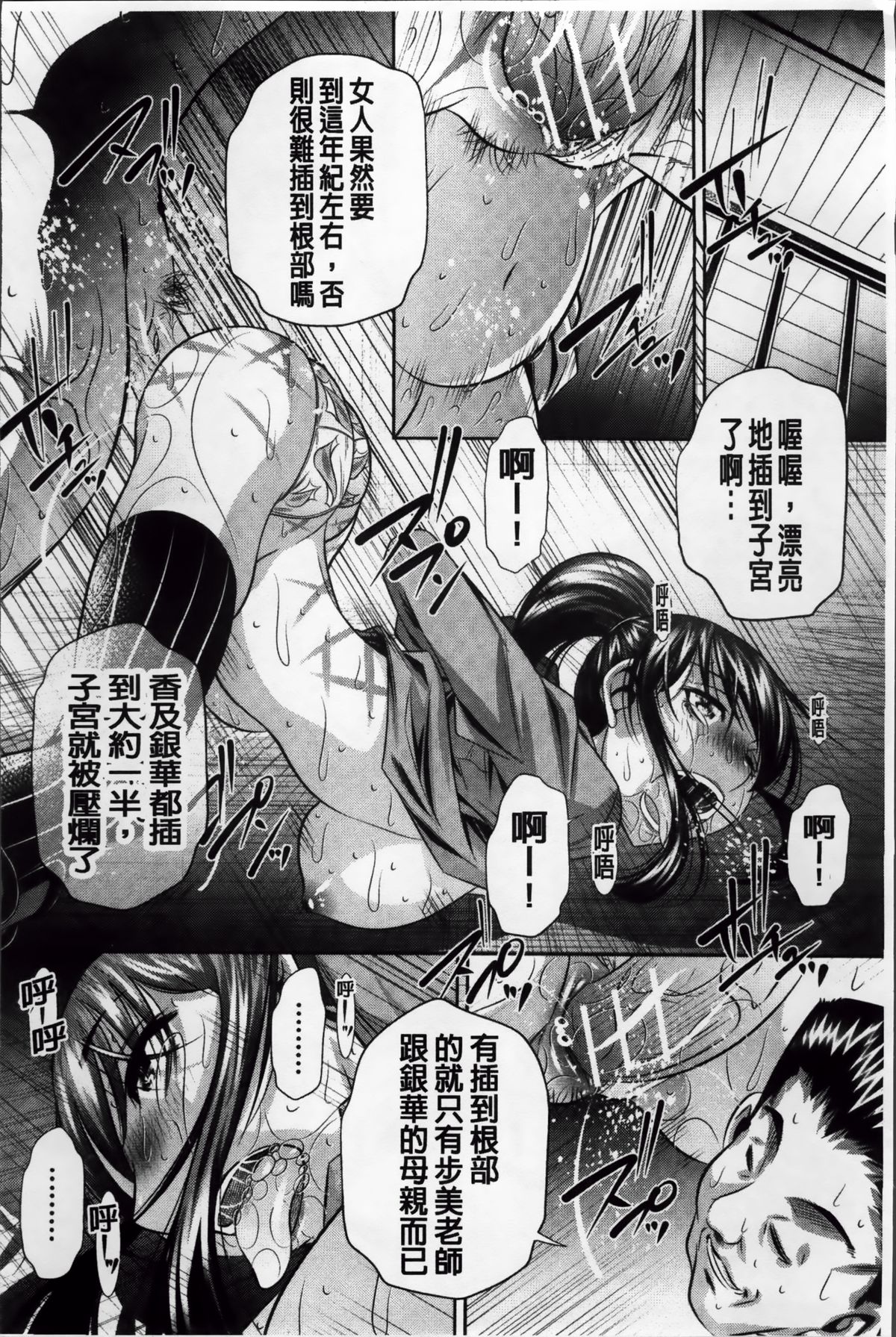 [NABURU] 姦罰痴態 [中国翻訳]