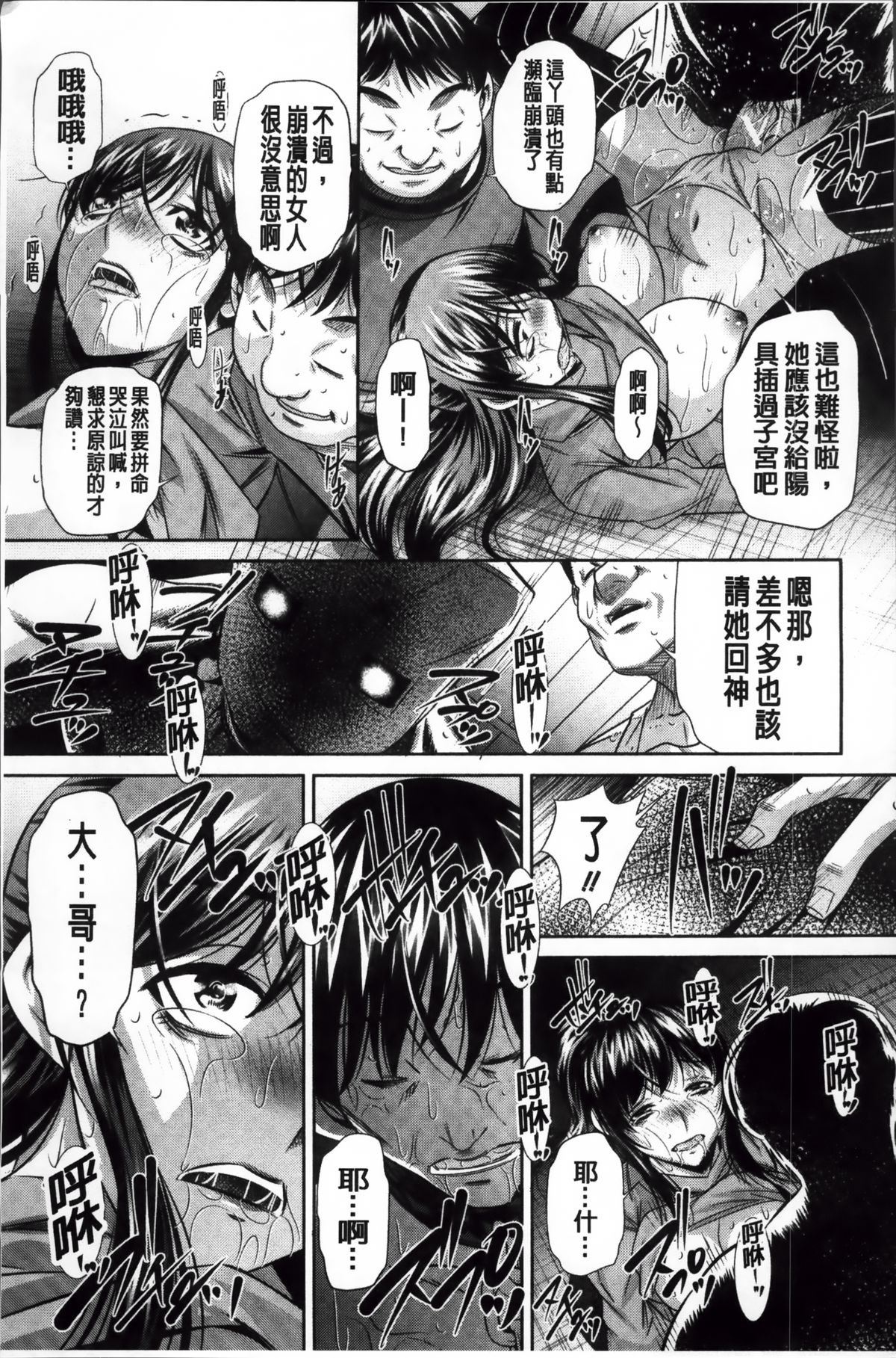 [NABURU] 姦罰痴態 [中国翻訳]