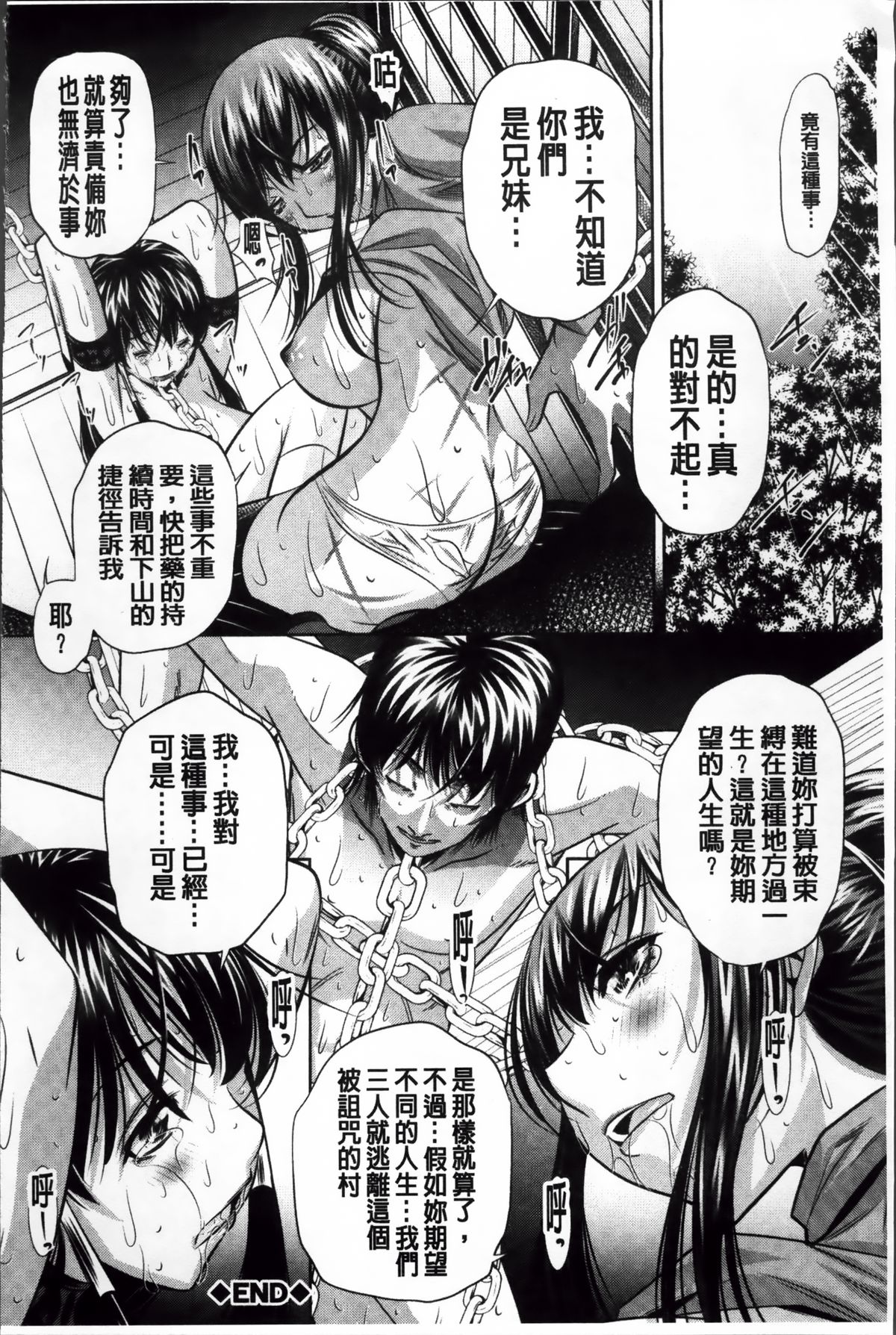 [NABURU] 姦罰痴態 [中国翻訳]