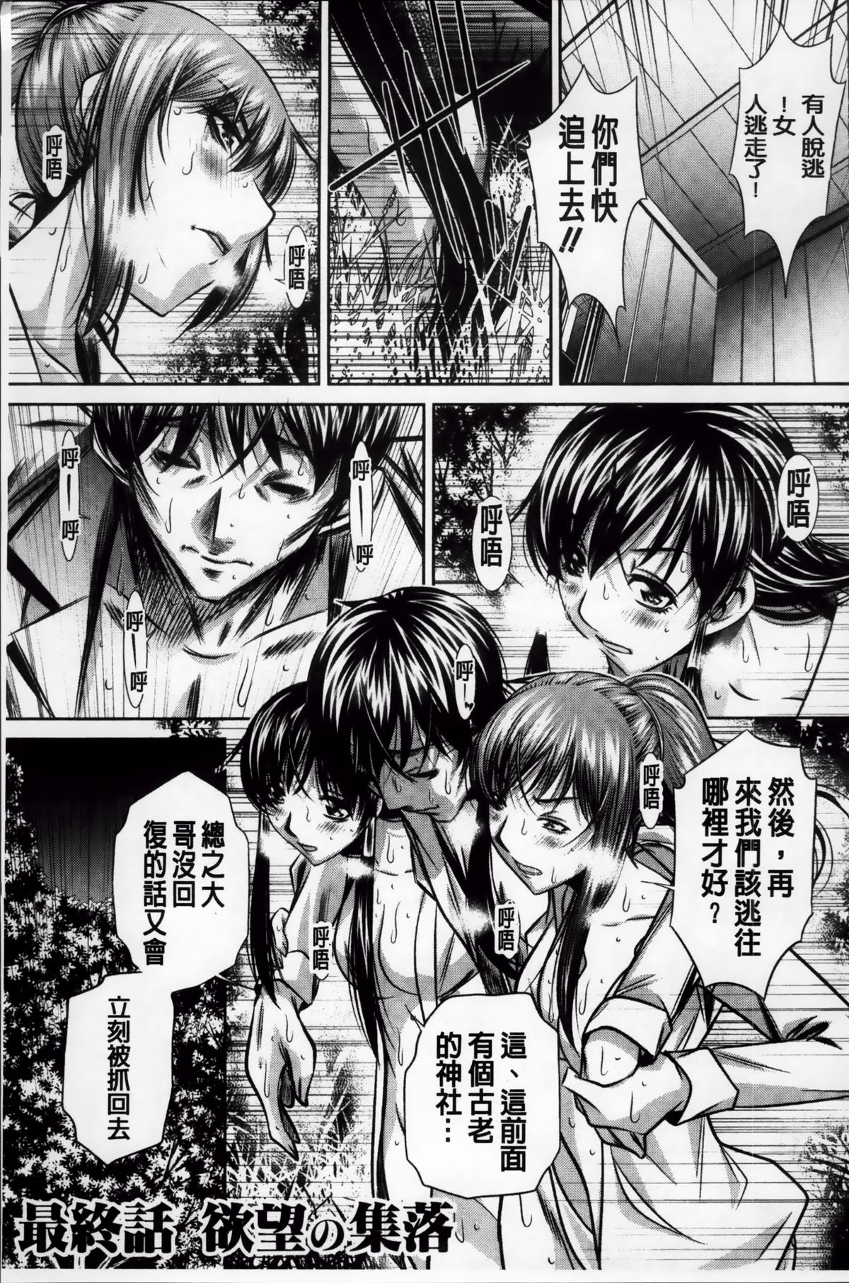 [NABURU] 姦罰痴態 [中国翻訳]