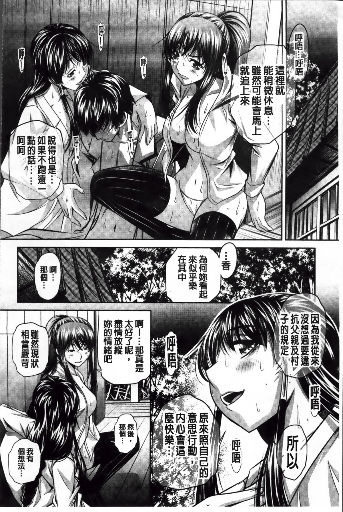 [NABURU] 姦罰痴態 [中国翻訳]